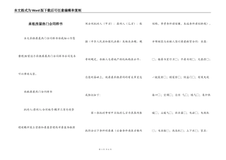 承租房屋热门合同样书