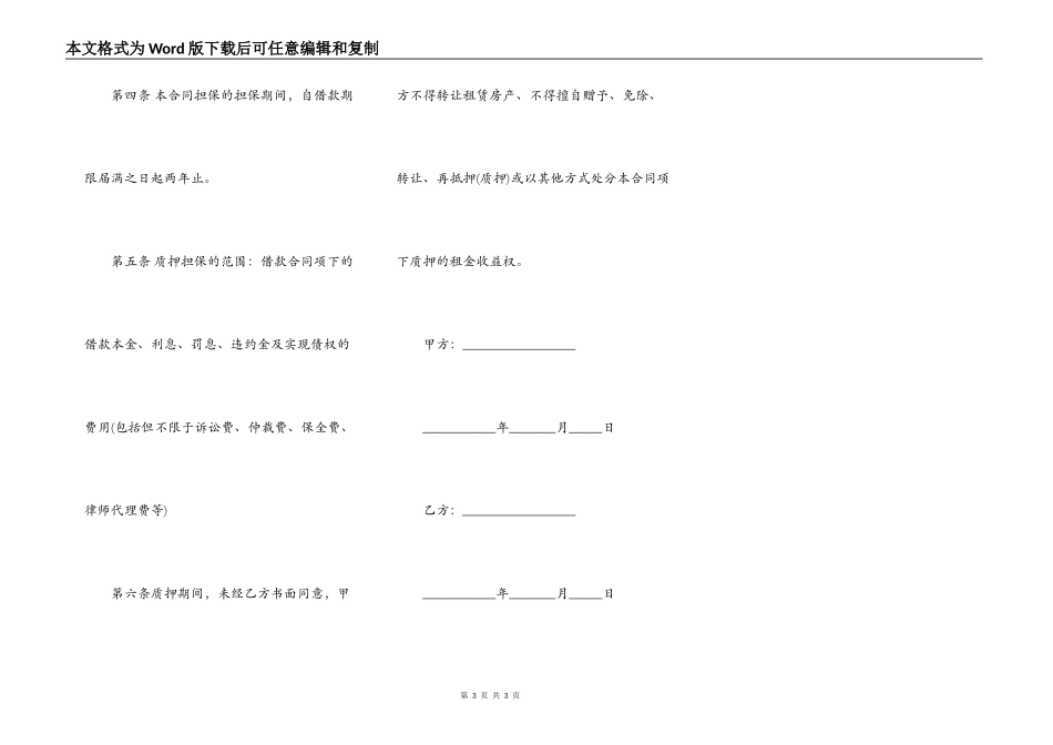 收益权质押方合同的范文_第3页
