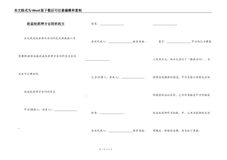 收益权质押方合同的范文