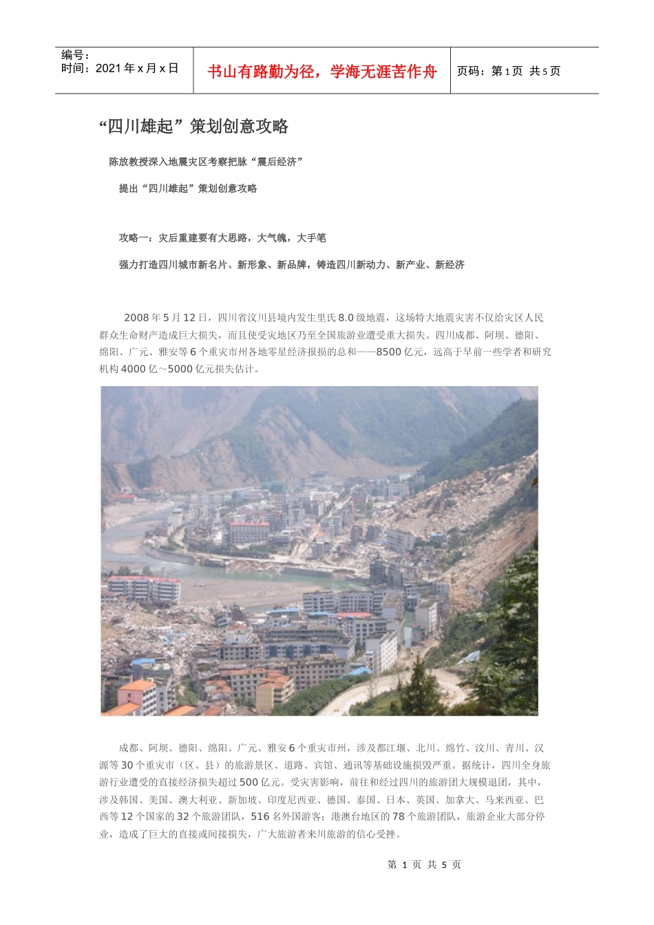 四川雄起策划创意攻略_第1页