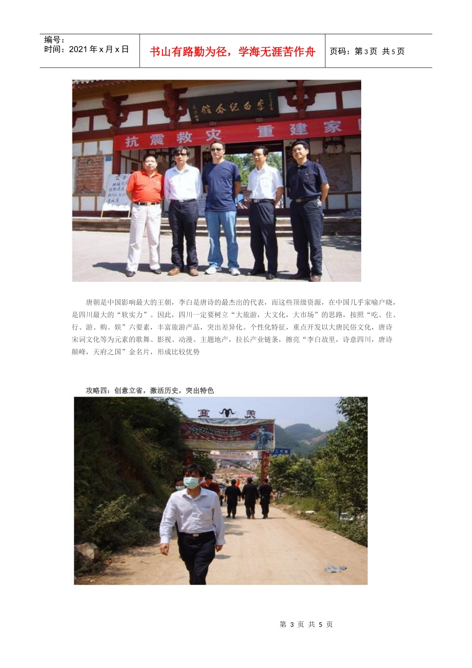 四川雄起策划创意攻略_第3页