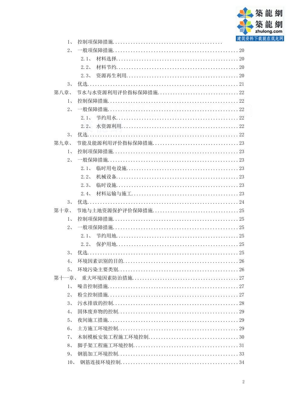 [湖北]厂房工程绿色施工管理实施规划方案secret_第3页