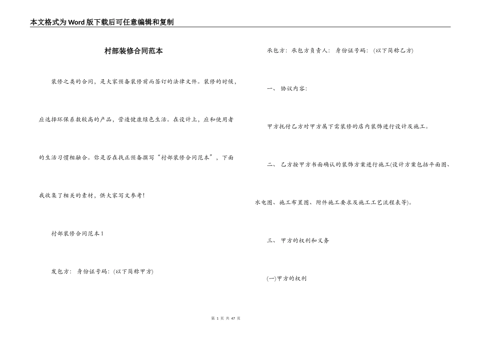 村部装修合同范本_第1页