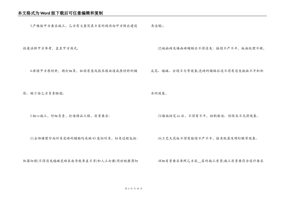 村部装修合同范本_第3页