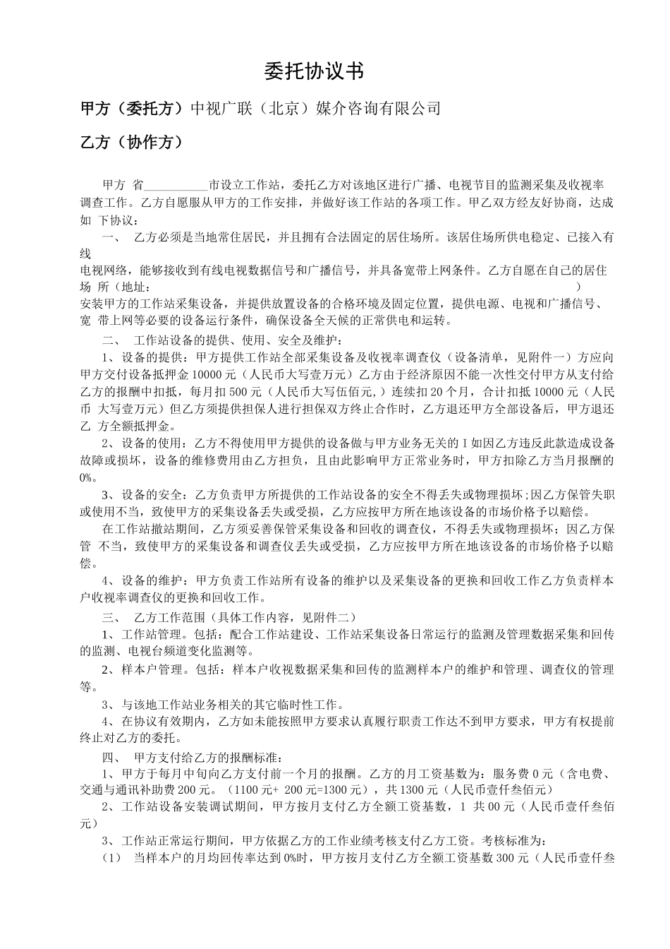 工作站委托合同_第1页