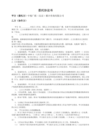 工作站委托合同