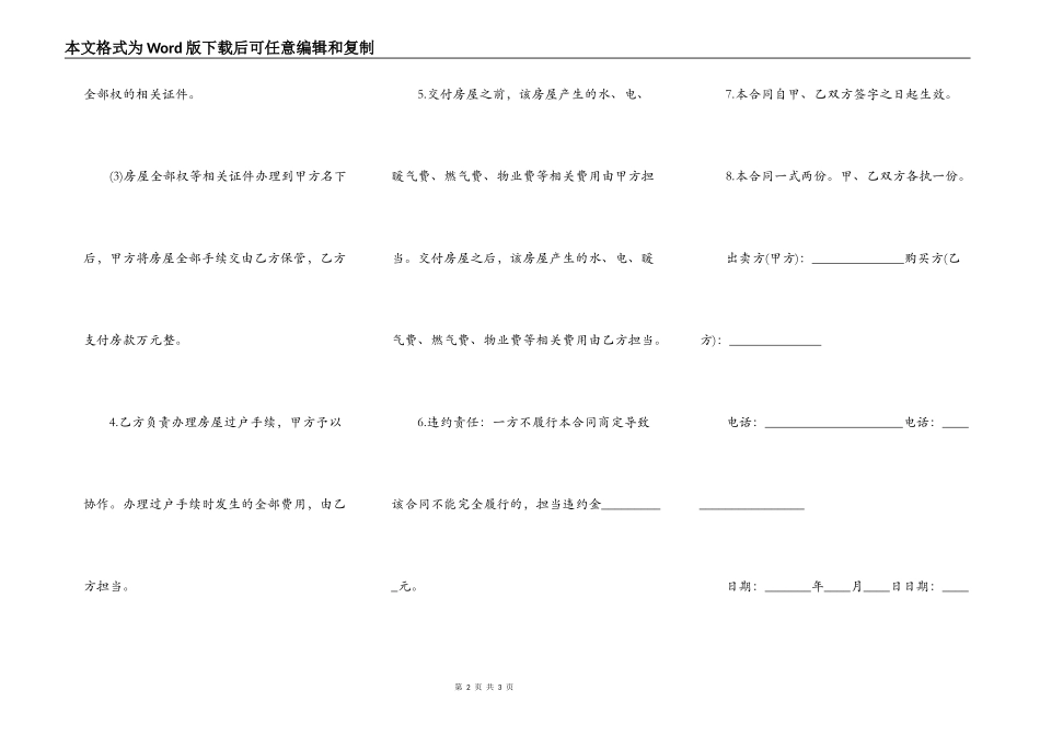 房屋买卖合同（标准版）_第2页