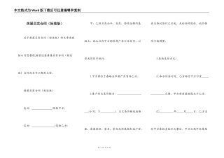 房屋买卖合同（标准版）