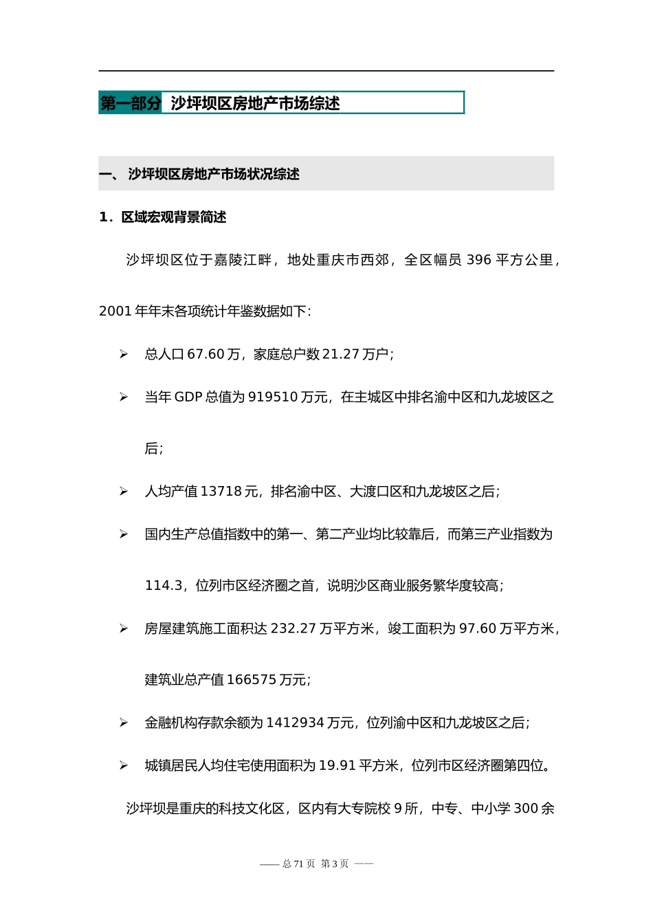 百项目策划报告DOC471)_第3页