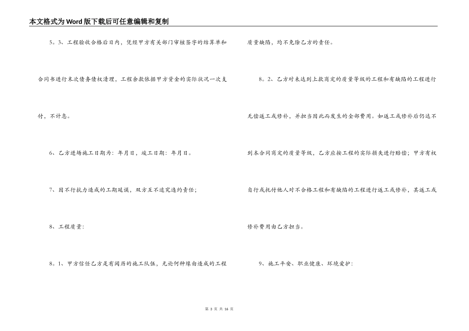 2022年劳务分包合同范本_第3页