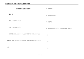 2022年劳务分包合同范本