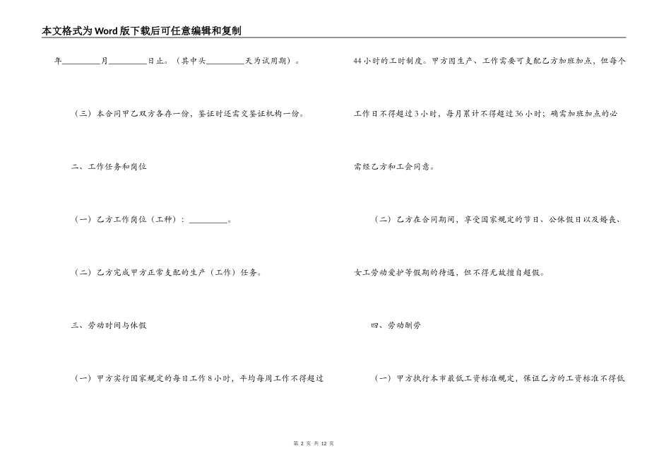广州市外地职工劳动合同书_第2页