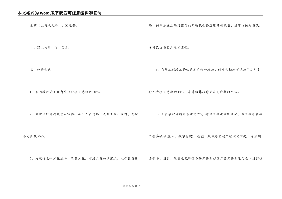 2022年设计施工合同范本_第3页