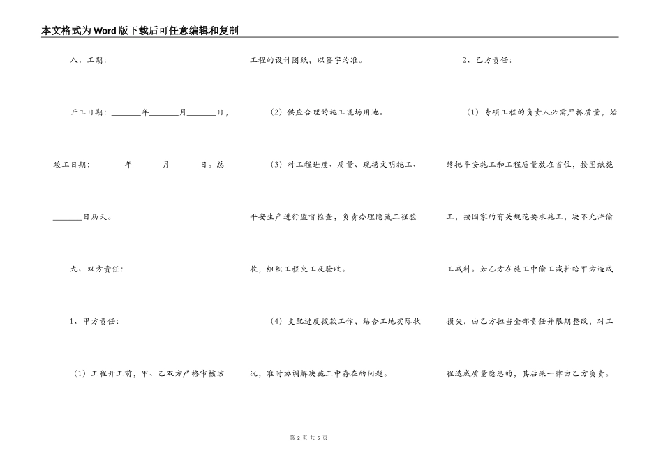 专项工程承包合同参考文本最新整理版_第2页