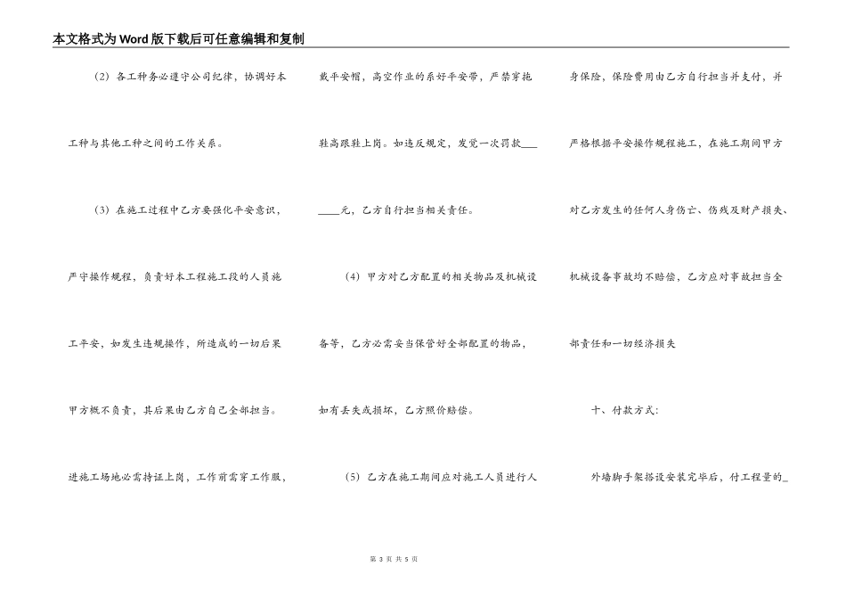 专项工程承包合同参考文本最新整理版_第3页