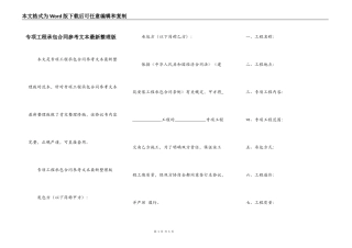 专项工程承包合同参考文本最新整理版
