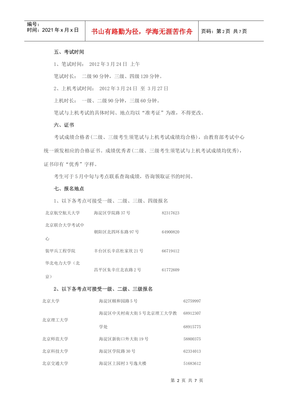 年上半年北京计算机等级考试章程_第2页