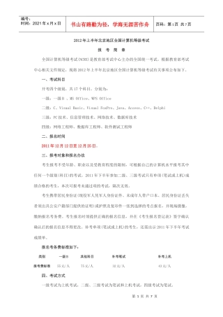 年上半年北京计算机等级考试章程