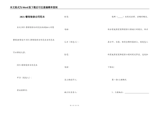 2021-餐馆装修合同范本