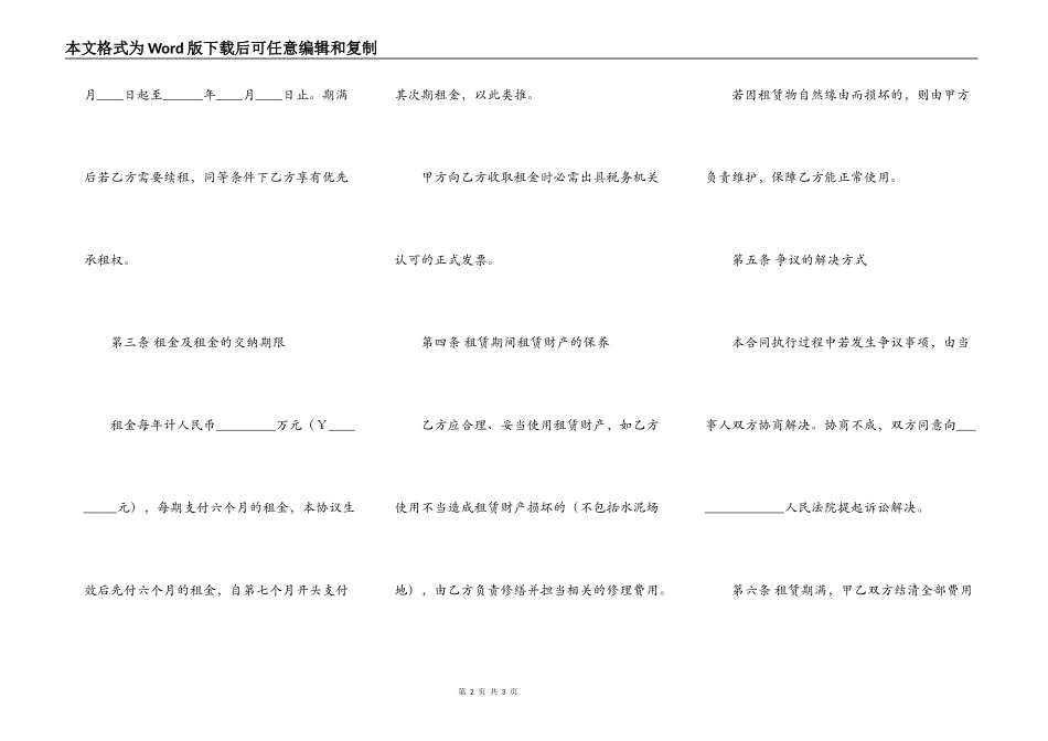 房屋场地出租合同的格式_第2页