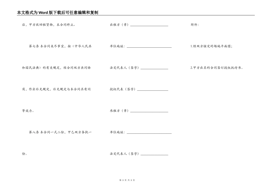 房屋场地出租合同的格式_第3页