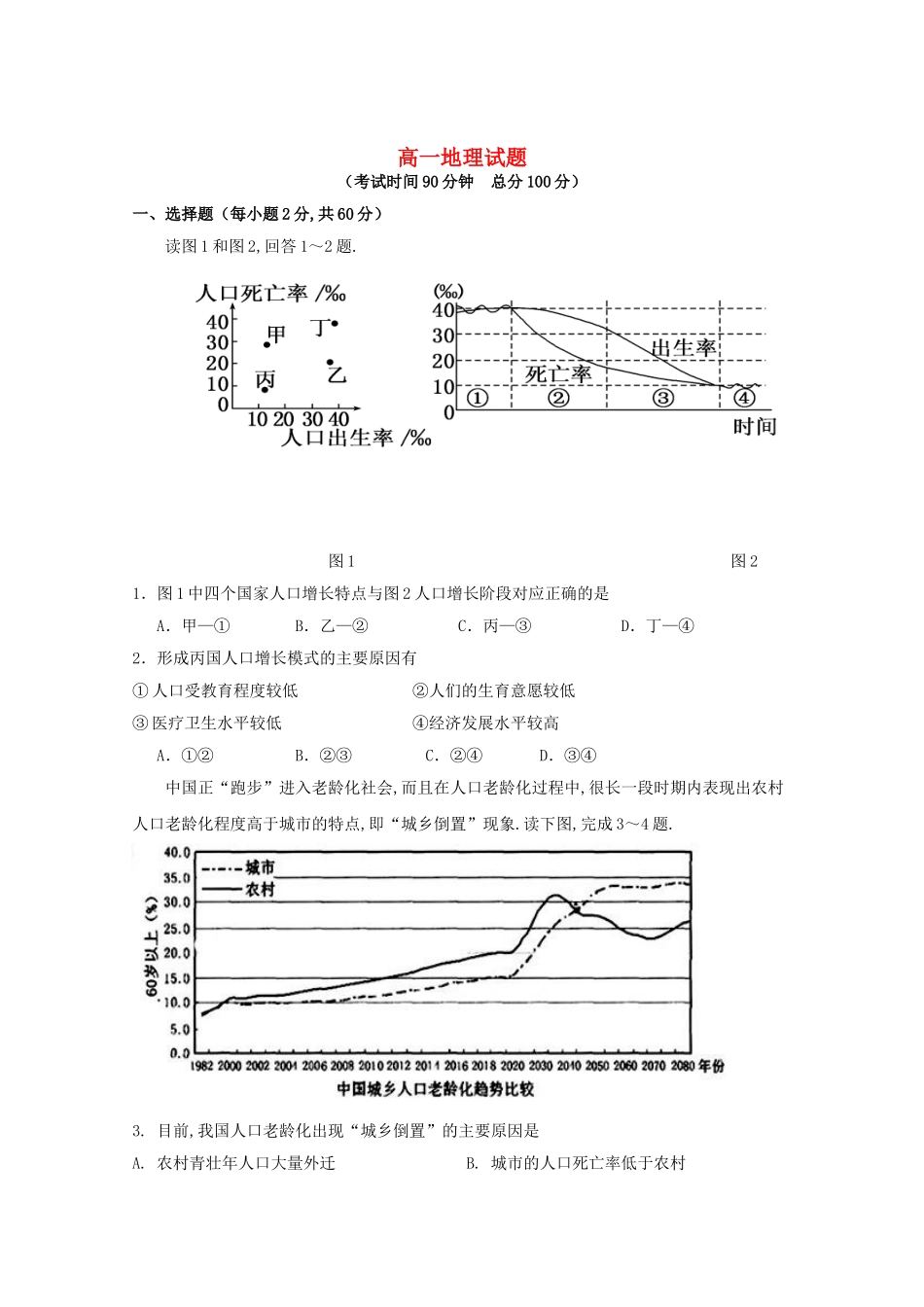 宁德市高中“同心顺”联盟校2024学年第二学期期中检测高一地理试题_第1页