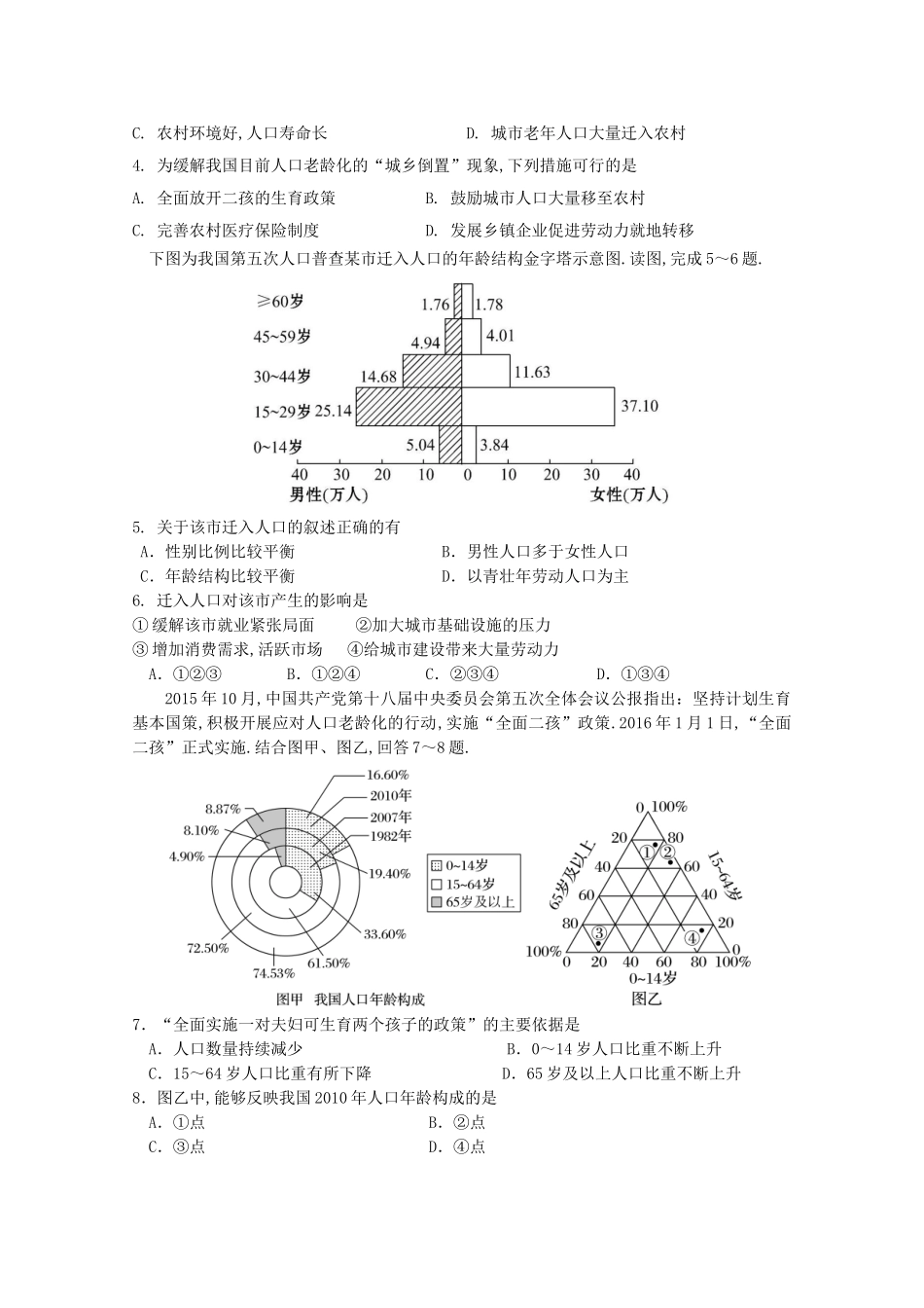 宁德市高中“同心顺”联盟校2024学年第二学期期中检测高一地理试题_第2页
