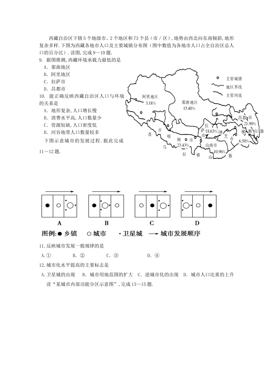 宁德市高中“同心顺”联盟校2024学年第二学期期中检测高一地理试题_第3页