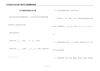 关于租房合同协议书下载