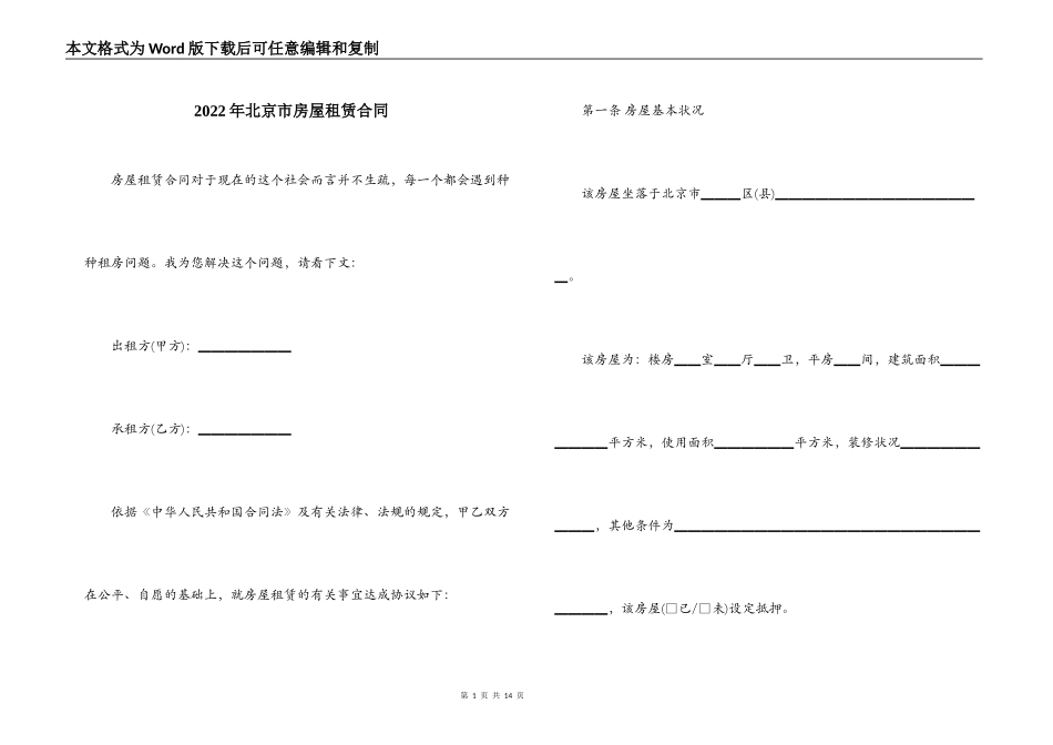2022年北京市房屋租赁合同_第1页