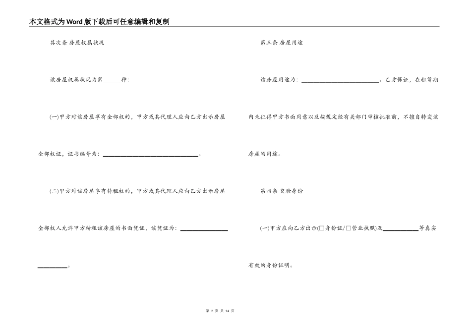 2022年北京市房屋租赁合同_第2页