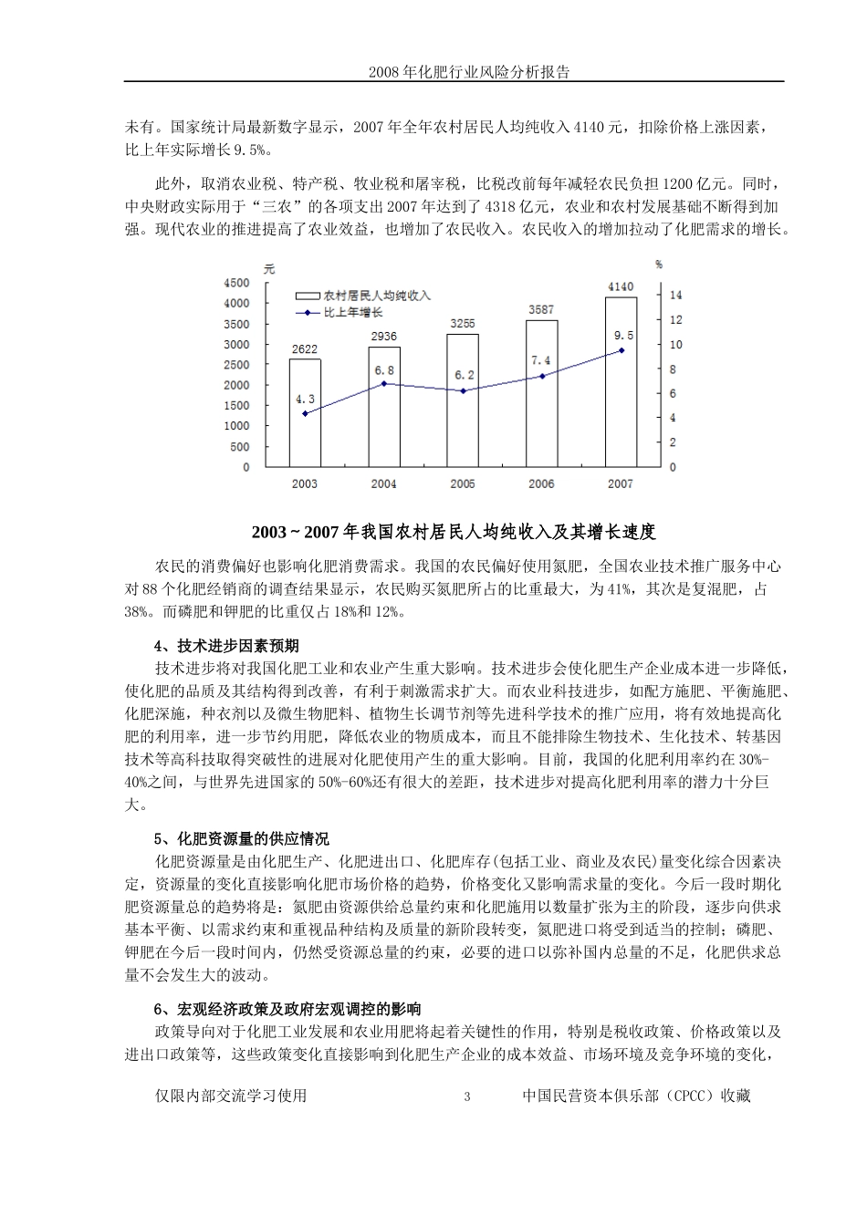 年化肥行业风险分析报告122页_第3页