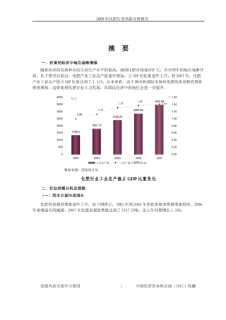 年化肥行业风险分析报告122页