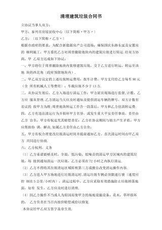 清理建筑垃圾合同书
