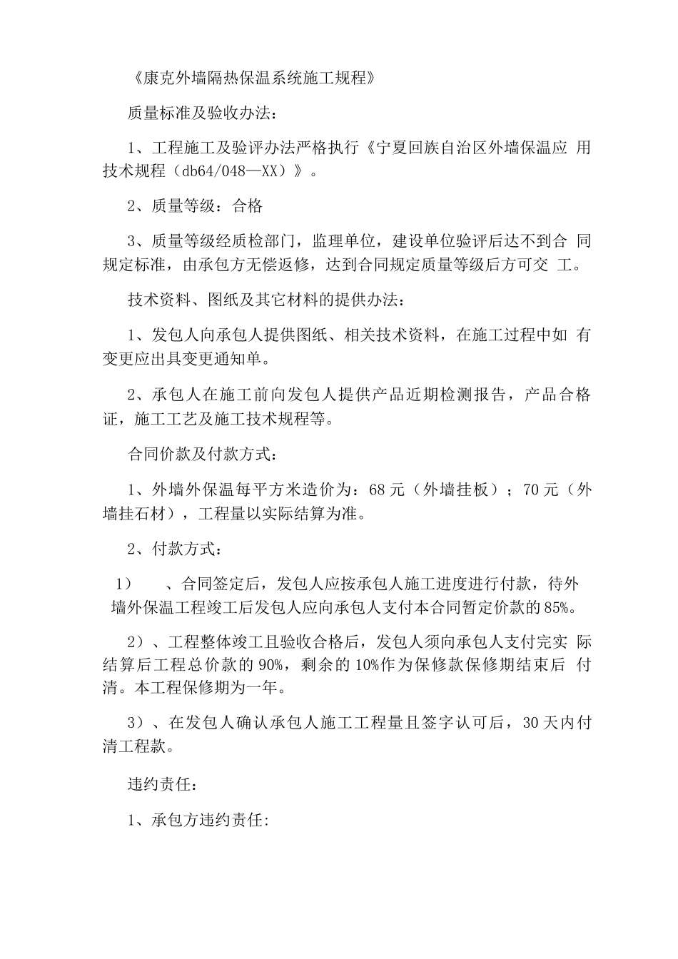 外墙保温施工合同完整版_第2页