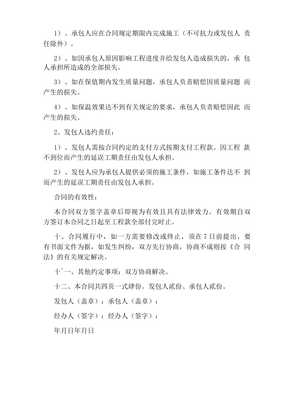 外墙保温施工合同完整版_第3页