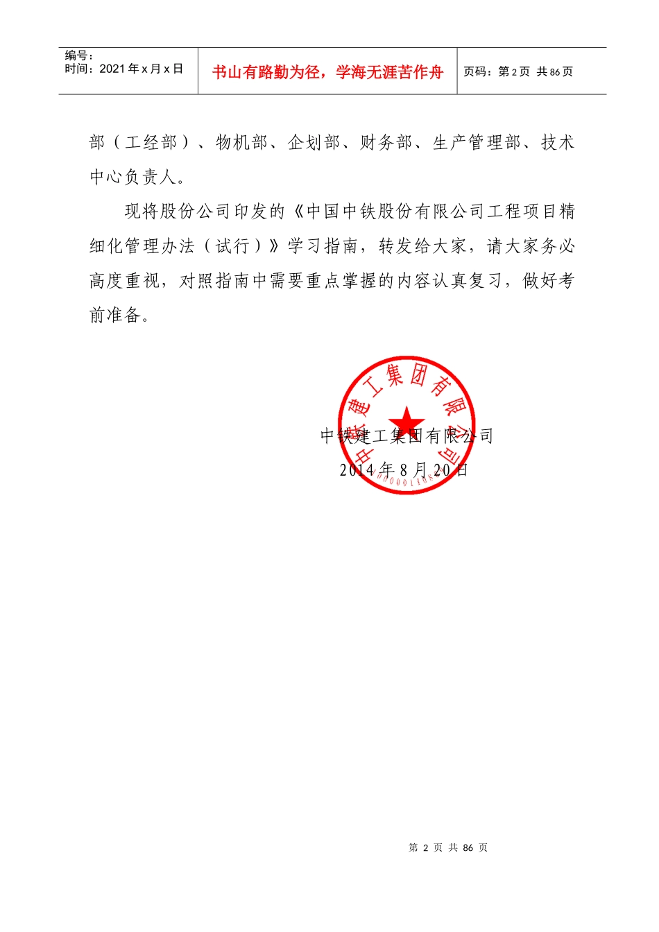 《中国中铁股份有限公司工程项目精细化管理办法试_第2页