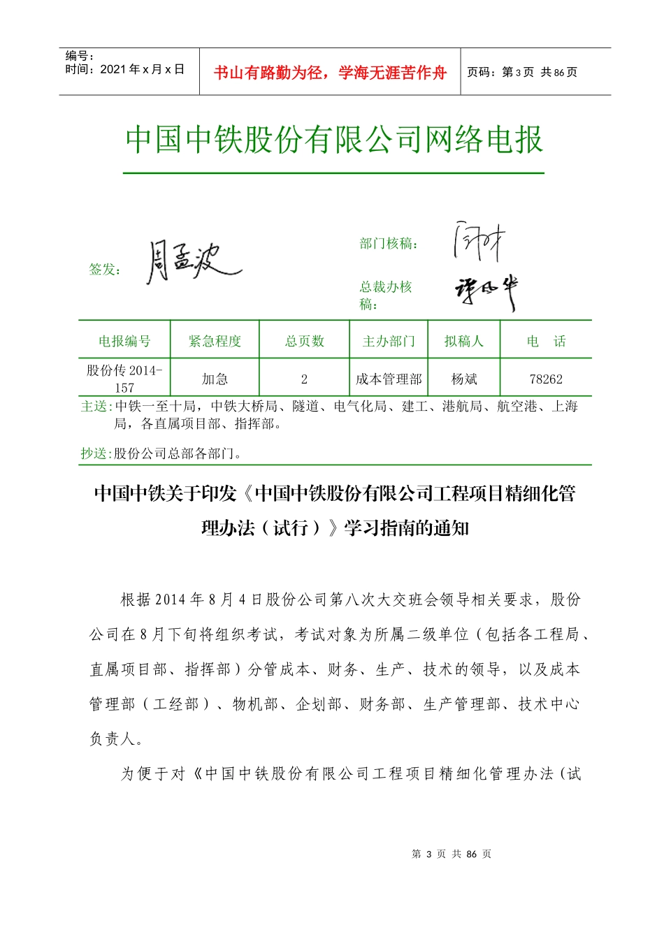 《中国中铁股份有限公司工程项目精细化管理办法试_第3页