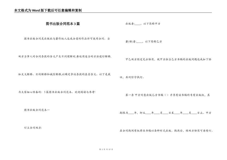 图书出版合同范本3篇_第1页