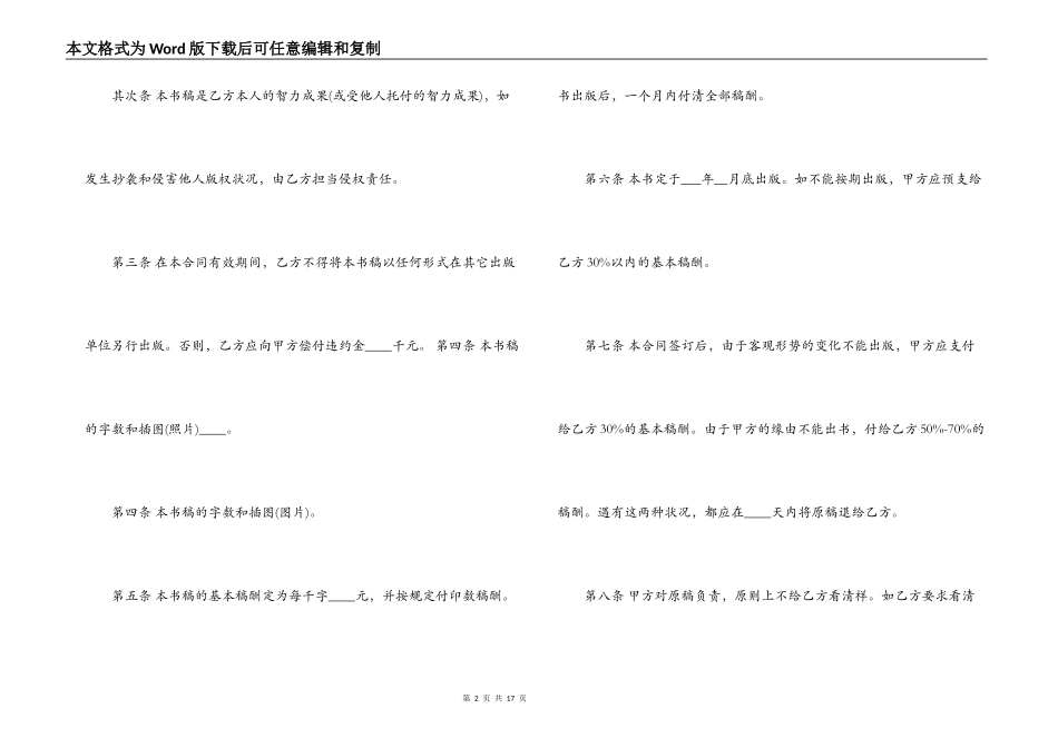 图书出版合同范本3篇_第2页