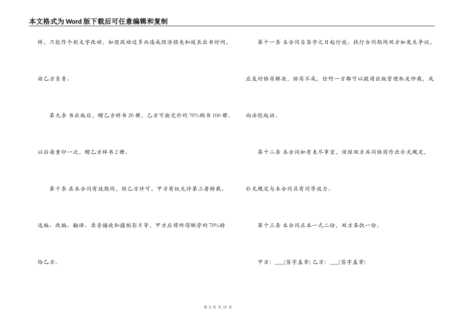 图书出版合同范本3篇_第3页