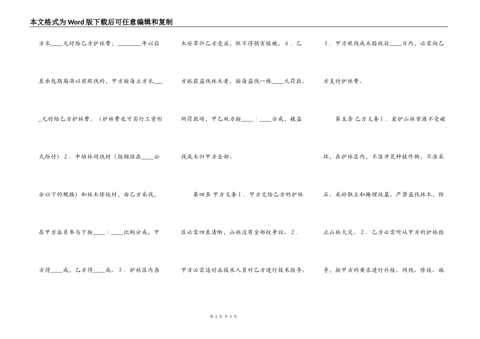 正规的工程承包合同模板_第2页