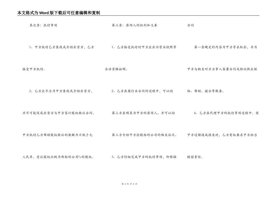 通用版个人之间借款合同样式_第2页