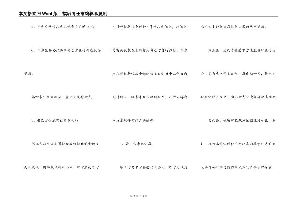 通用版个人之间借款合同样式_第3页
