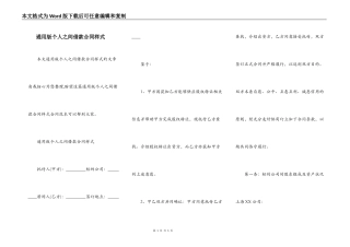 通用版个人之间借款合同样式