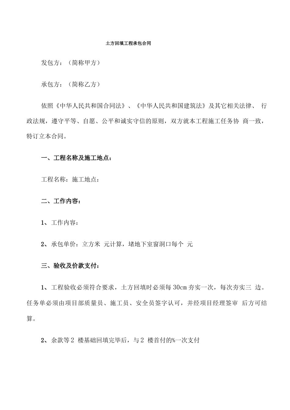 土方回填工程承包合同_第1页