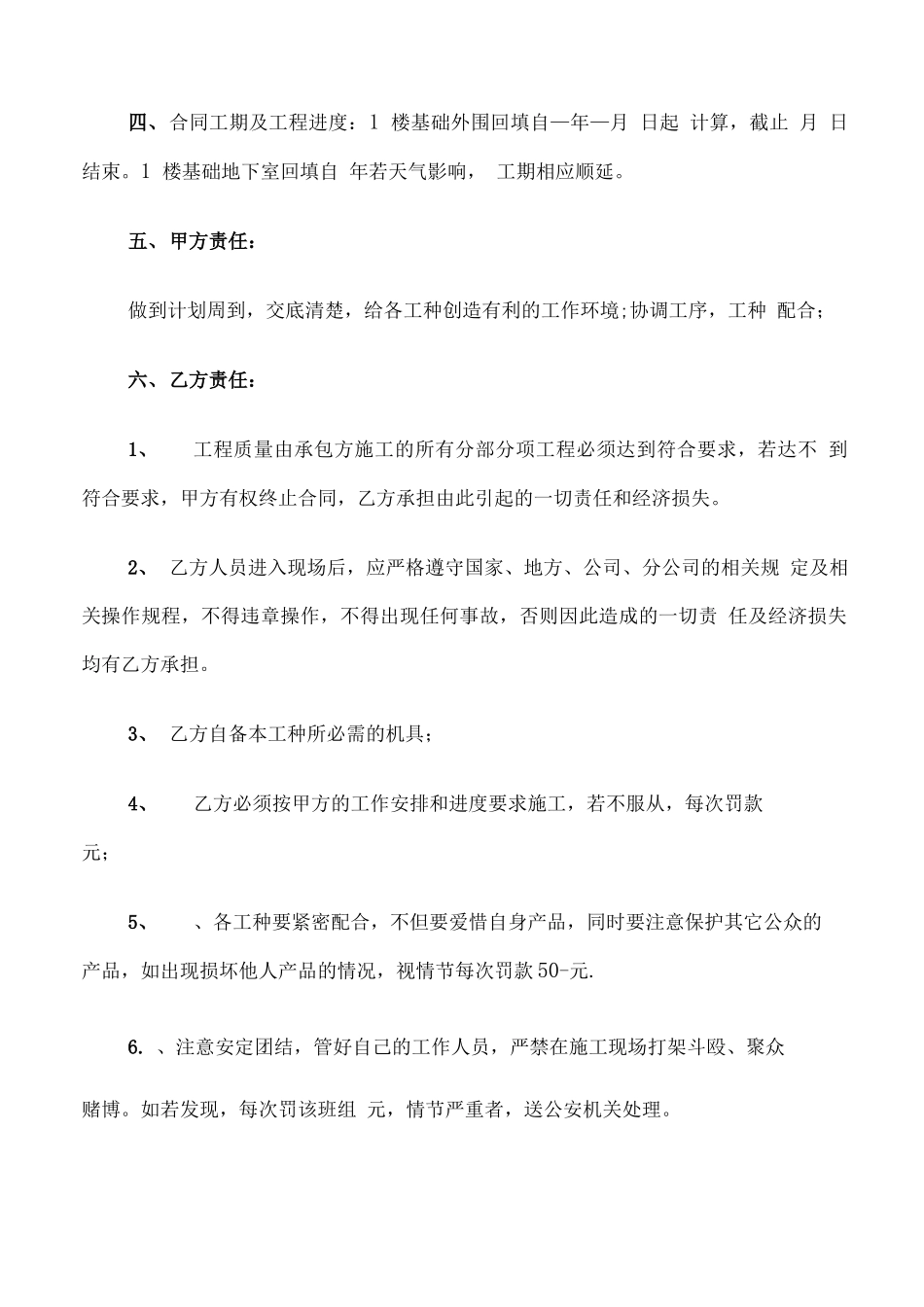 土方回填工程承包合同_第2页