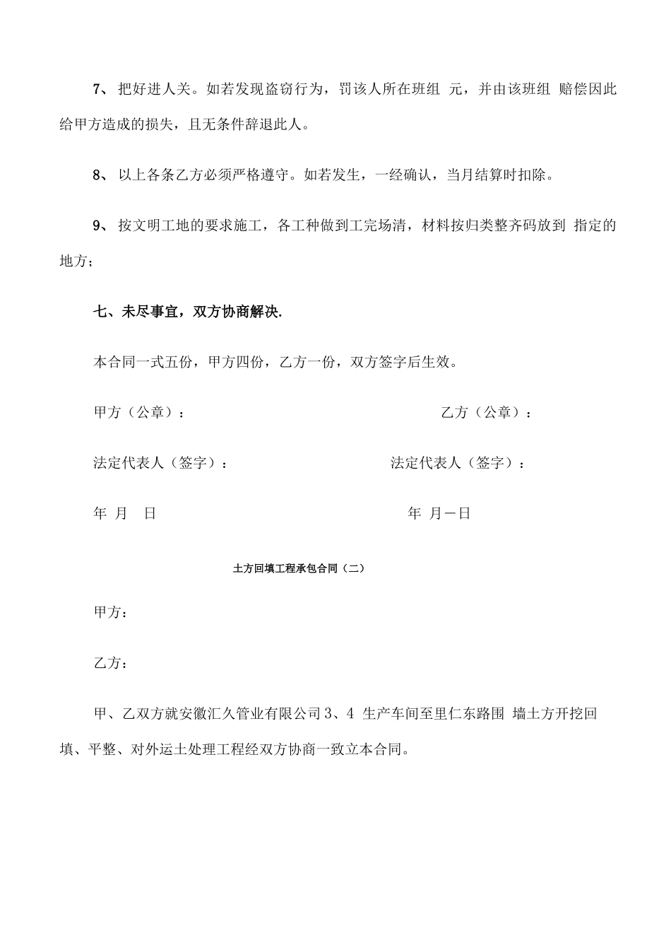 土方回填工程承包合同_第3页