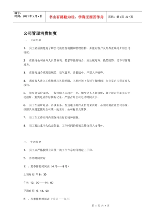 《公司消费制度》目前最好的范本