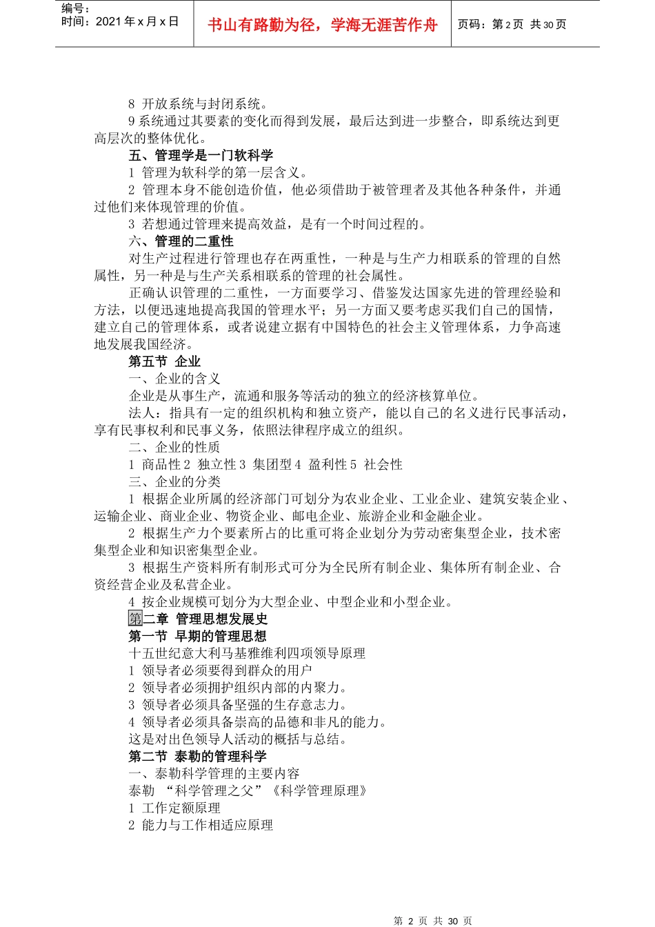 《管理学清华徐国华版)》重点笔记_第2页